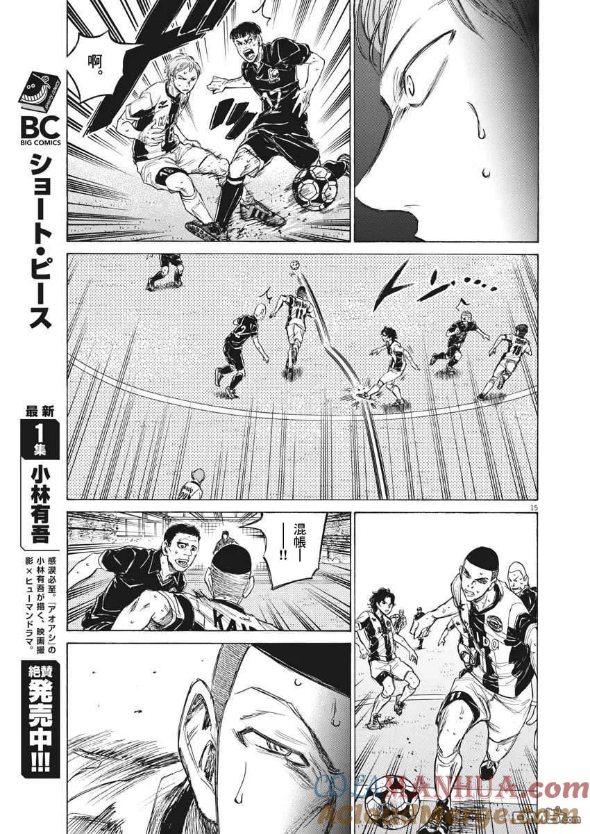 《青之芦苇》第129话 第15页