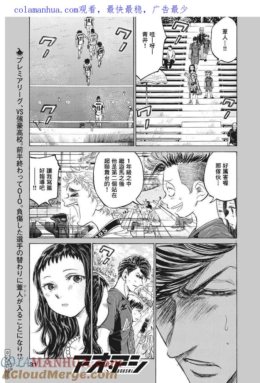 《青之芦苇》第129话 第1页