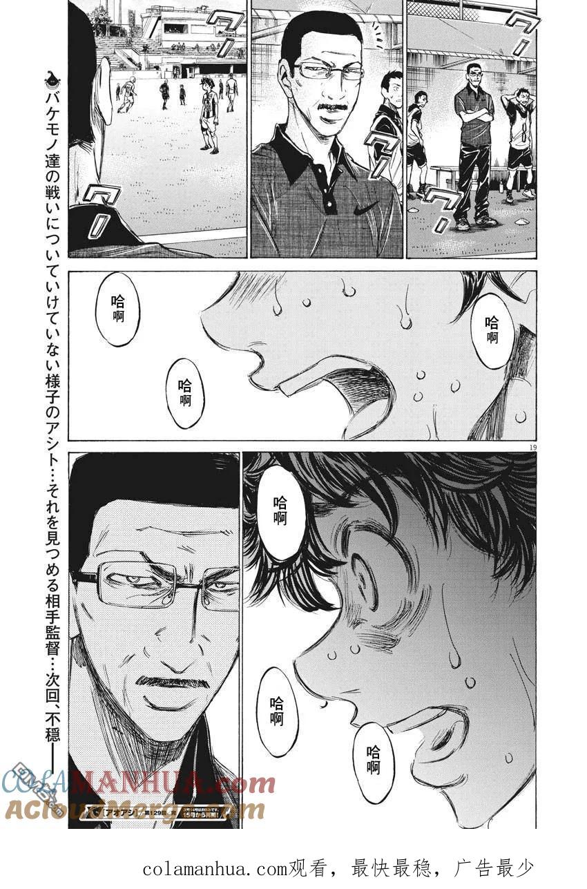 《青之芦苇》第129话 第19页