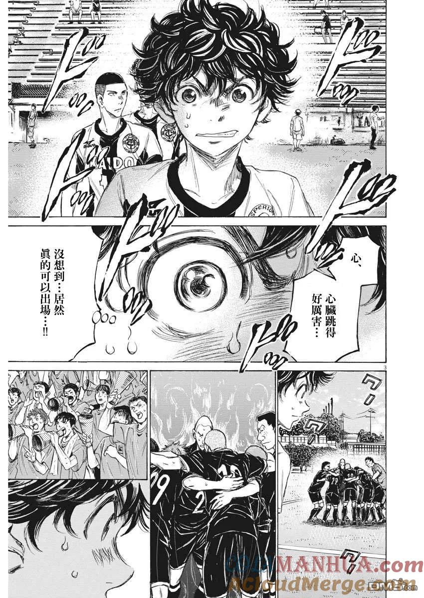 《青之芦苇》第129话 第3页