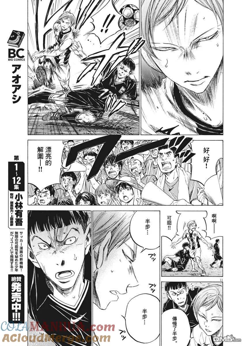 《青之芦苇》第129话 第11页