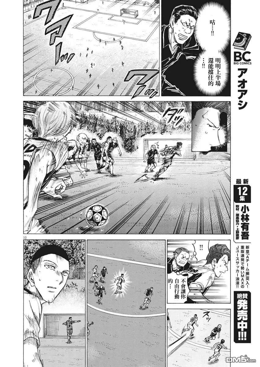 《青之芦苇》第129话 第10页