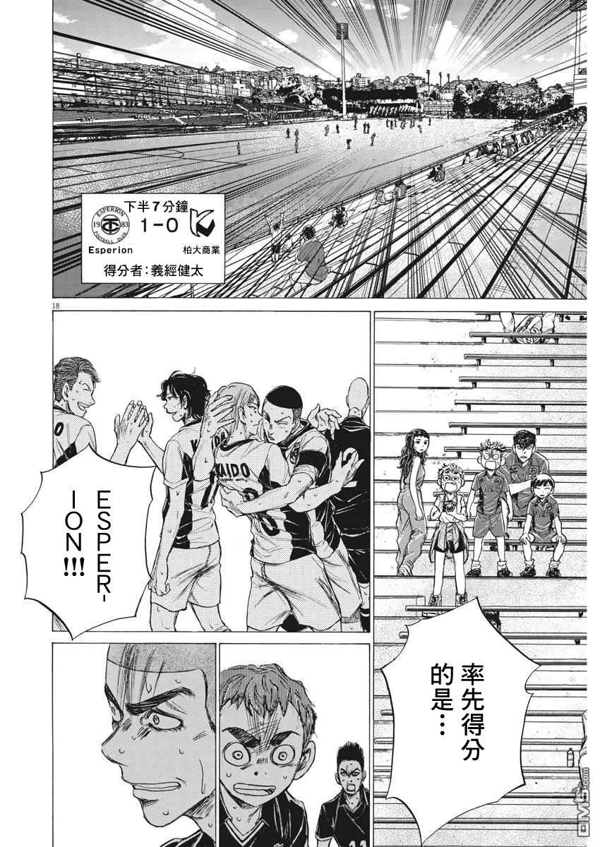 《青之芦苇》第129话 第18页