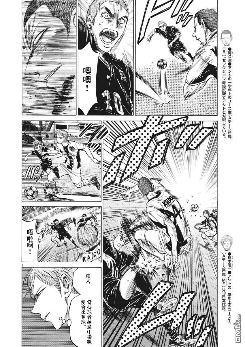 《青之芦苇》第129话 第8页
