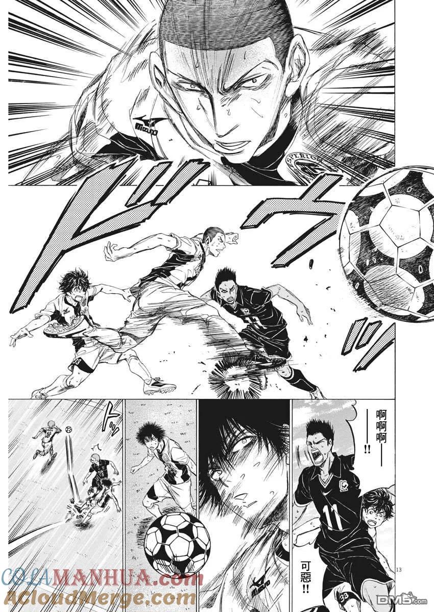 《青之芦苇》第129话 第13页