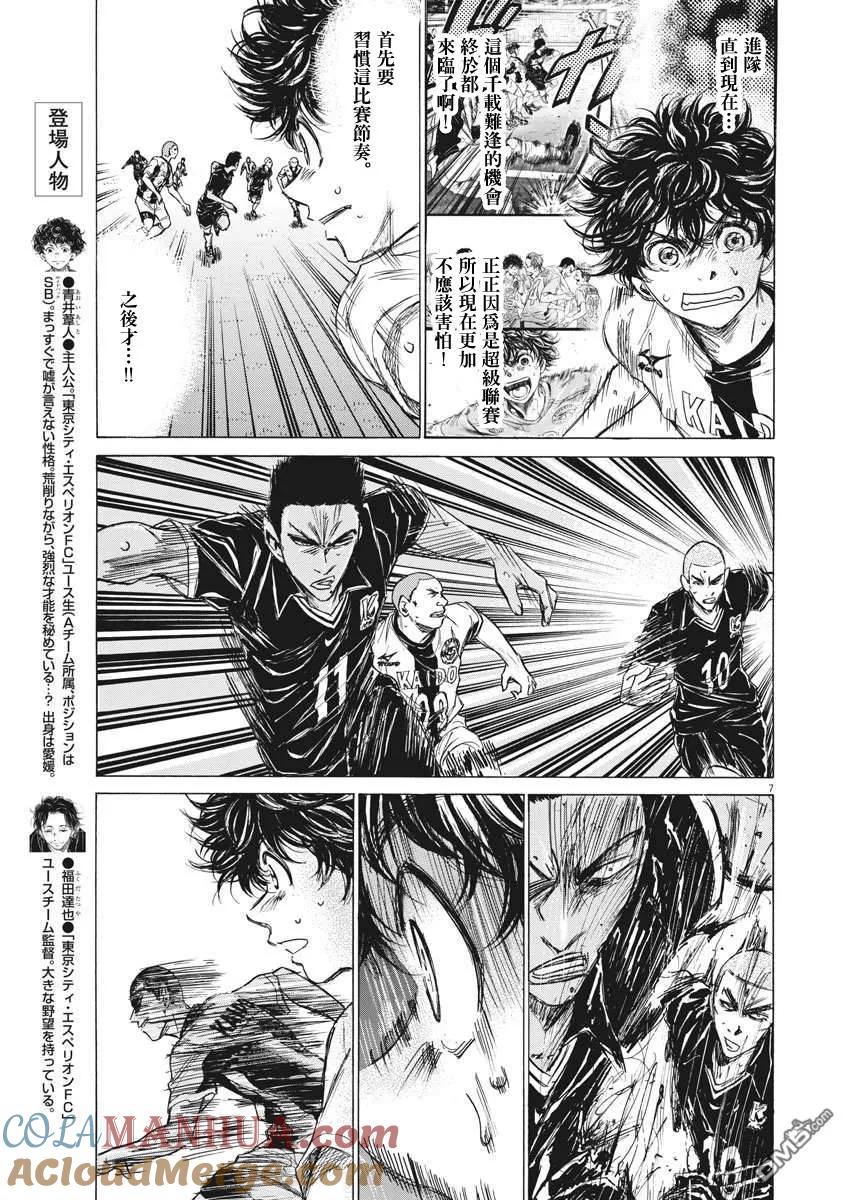 《青之芦苇》第129话 第7页