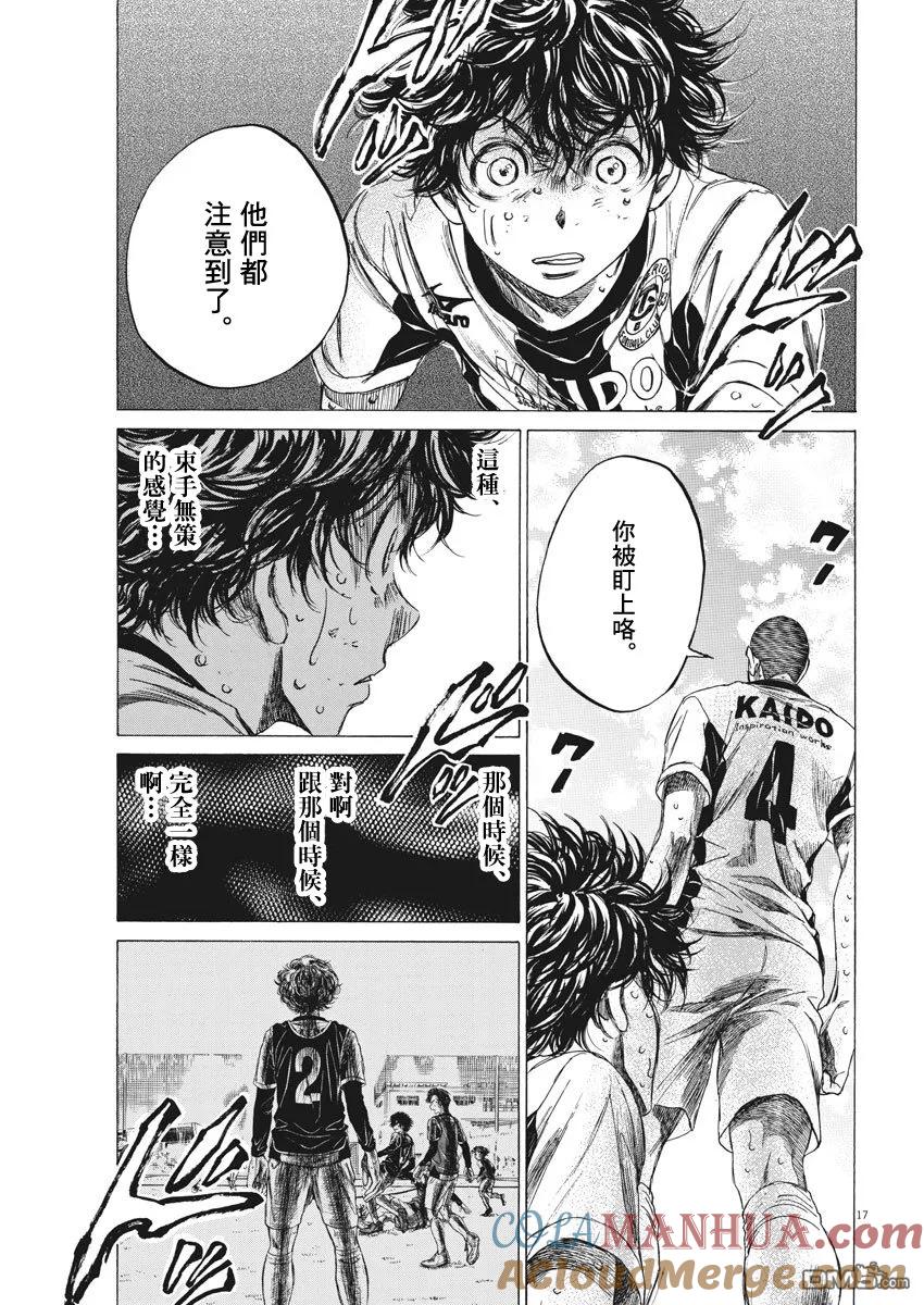 《青之芦苇》第130话 第17页