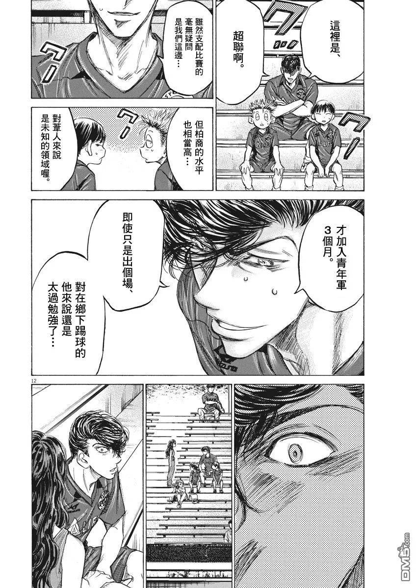 《青之芦苇》第130话 第12页