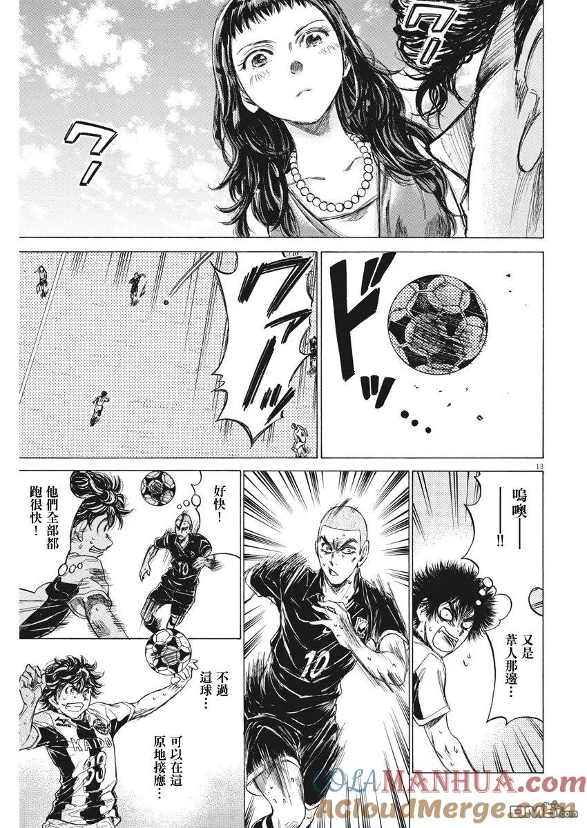 《青之芦苇》第130话 第13页