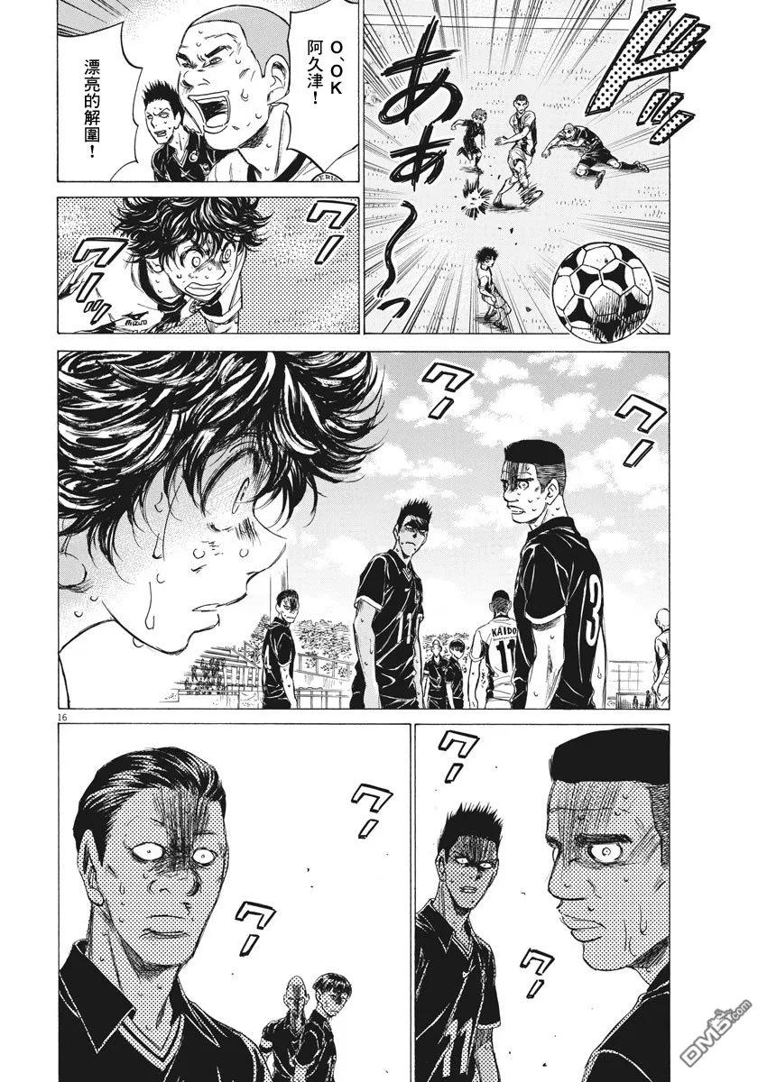 《青之芦苇》第130话 第16页