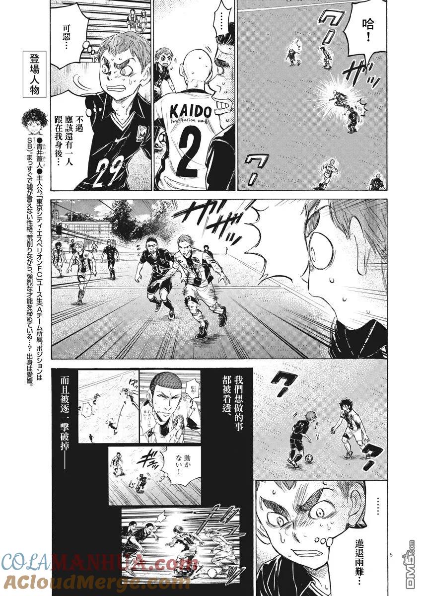 《青之芦苇》第130话 第5页