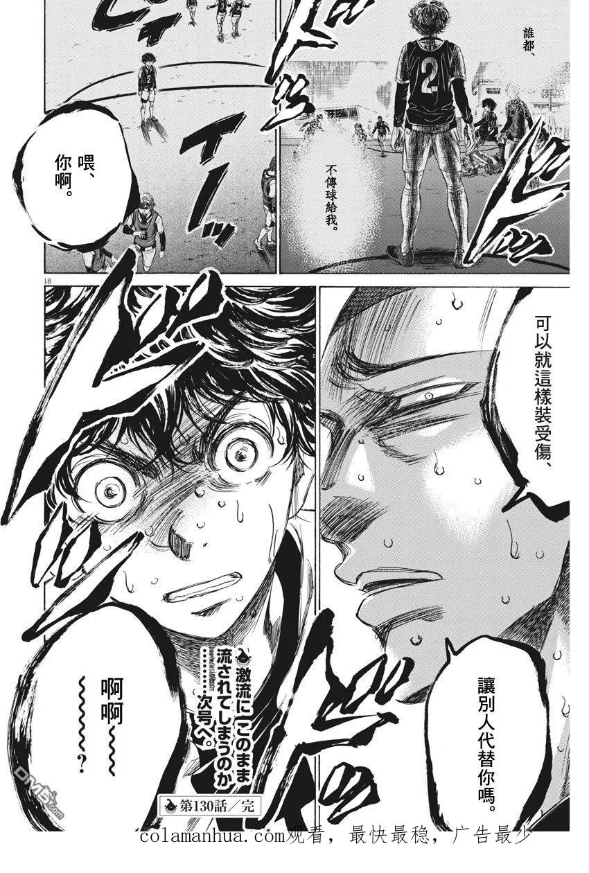 《青之芦苇》第130话 第18页
