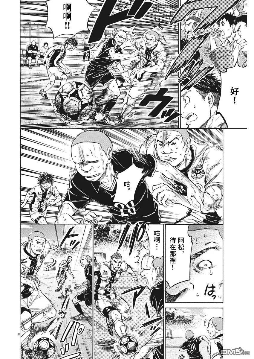 《青之芦苇》第130话 第8页