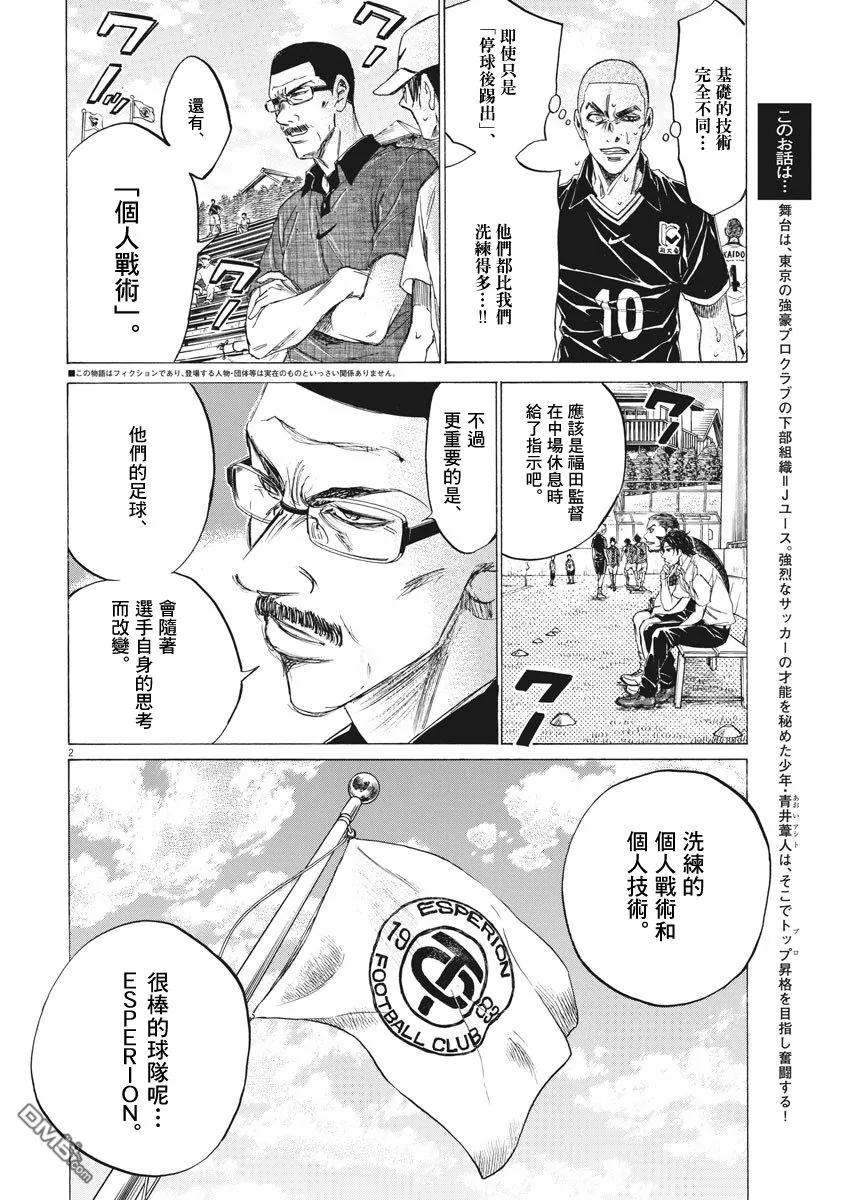 《青之芦苇》第130话 第2页