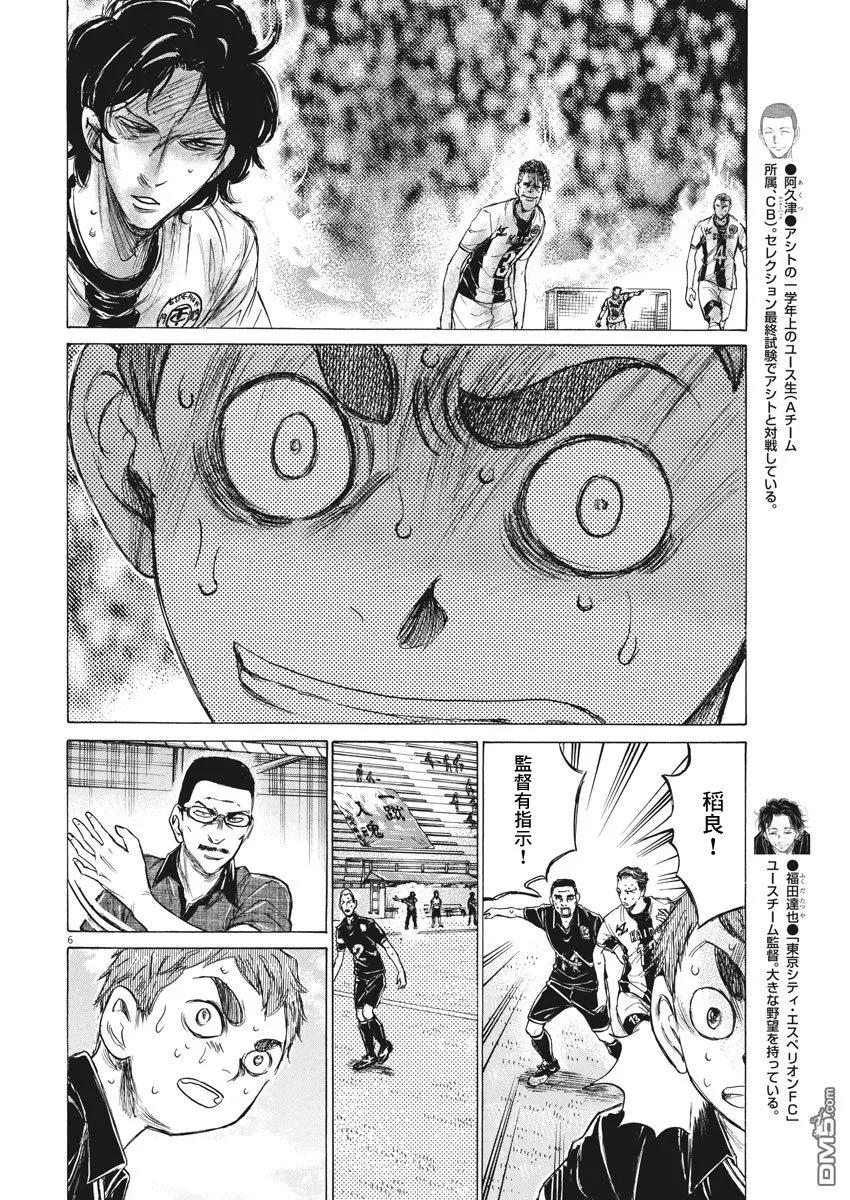 《青之芦苇》第130话 第6页
