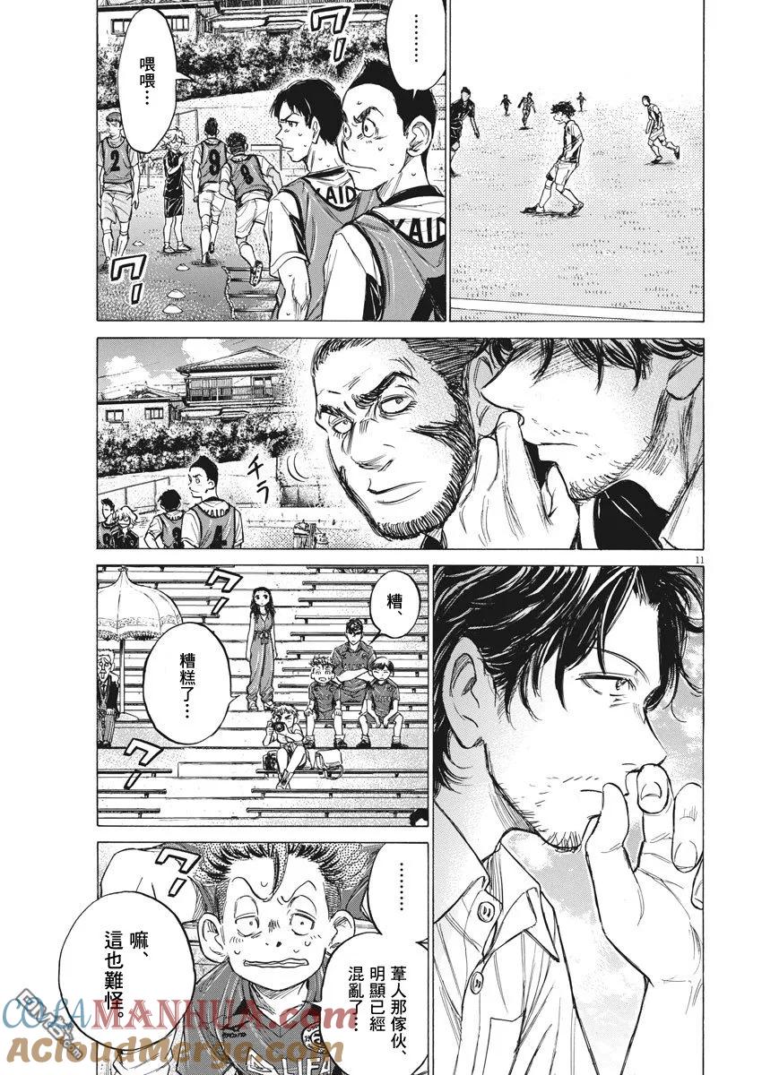 《青之芦苇》第130话 第11页