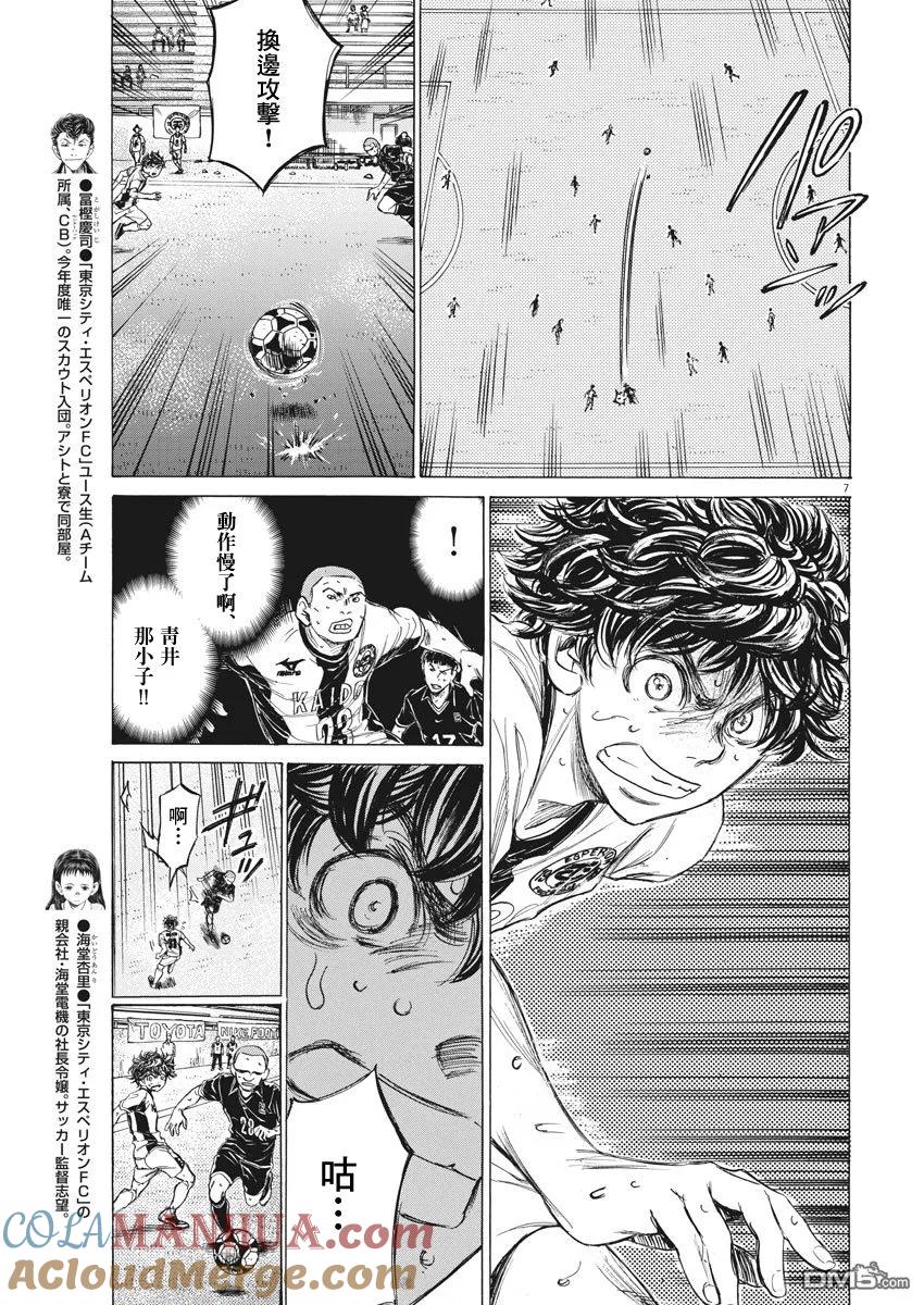 《青之芦苇》第130话 第7页