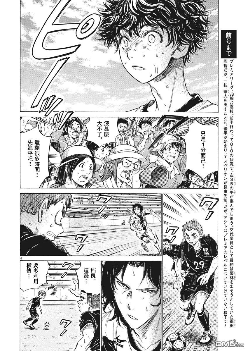 《青之芦苇》第130话 第4页