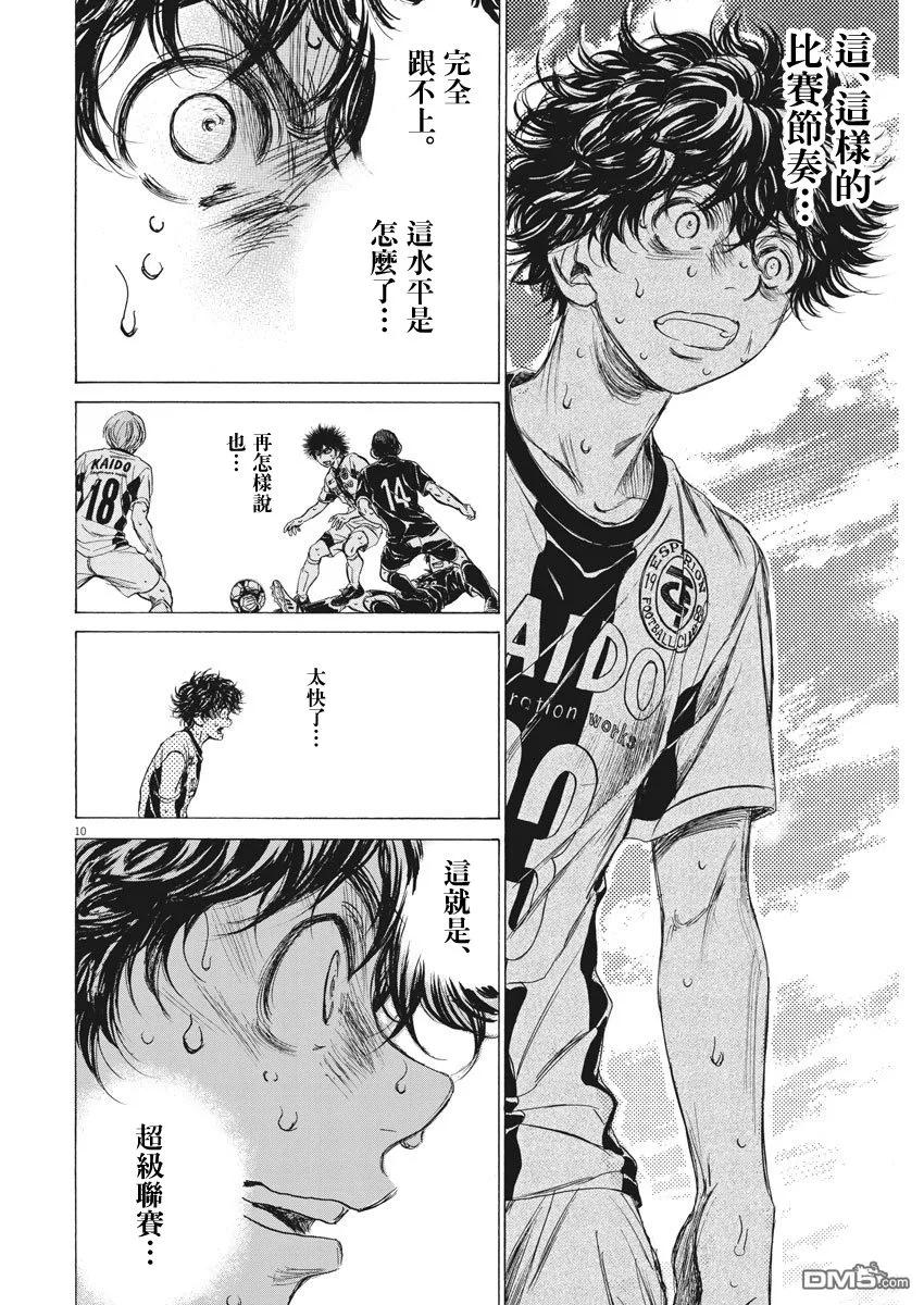 《青之芦苇》第130话 第10页