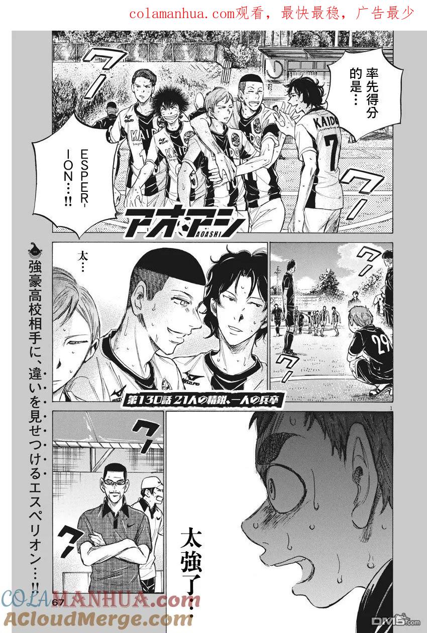 《青之芦苇》第130话 第1页