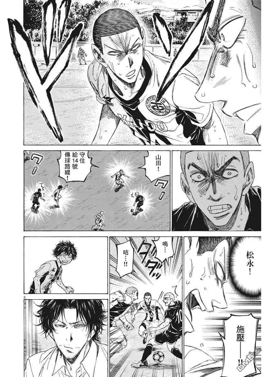 《青之芦苇》第131话 第8页