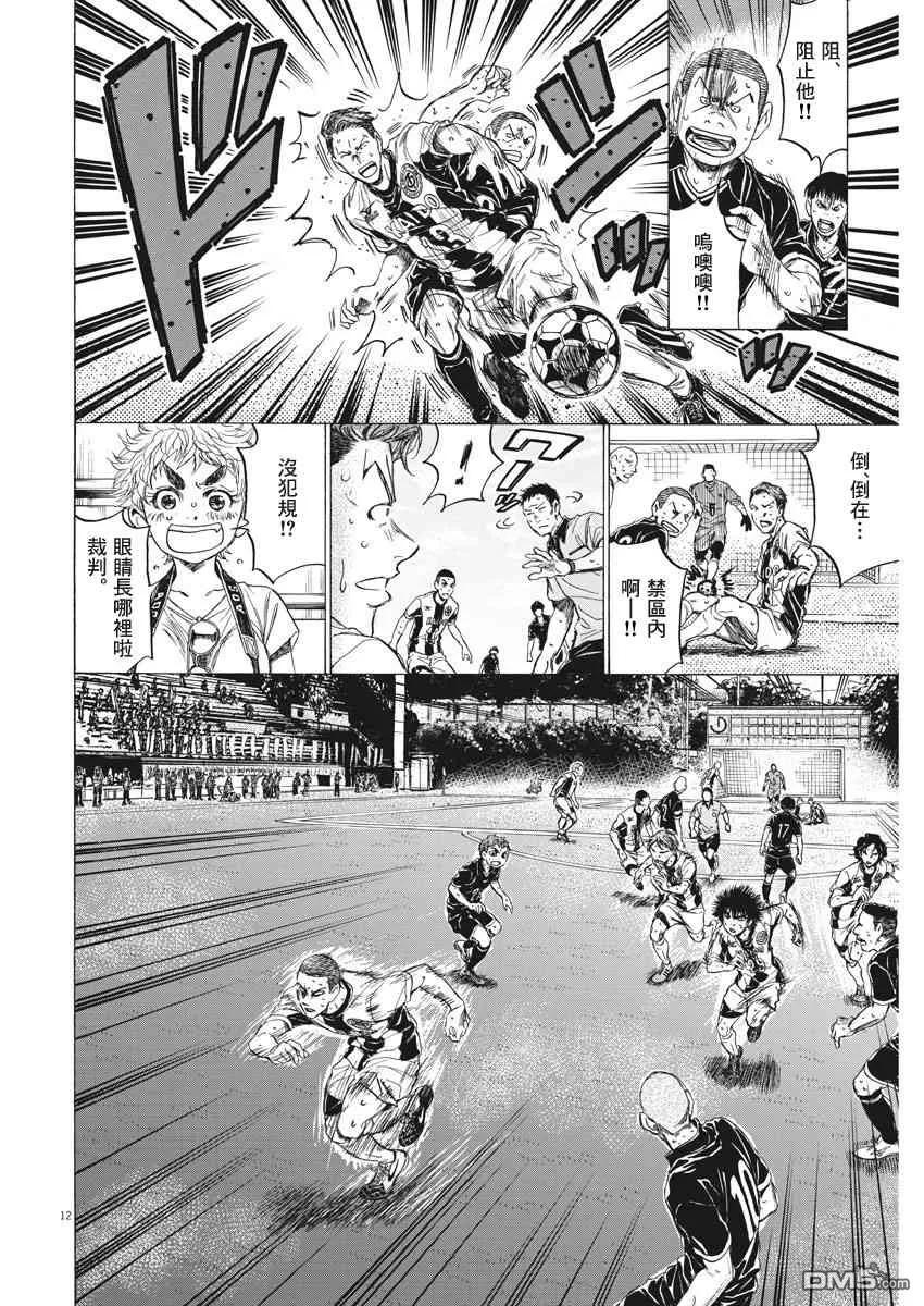 《青之芦苇》第131话 第12页