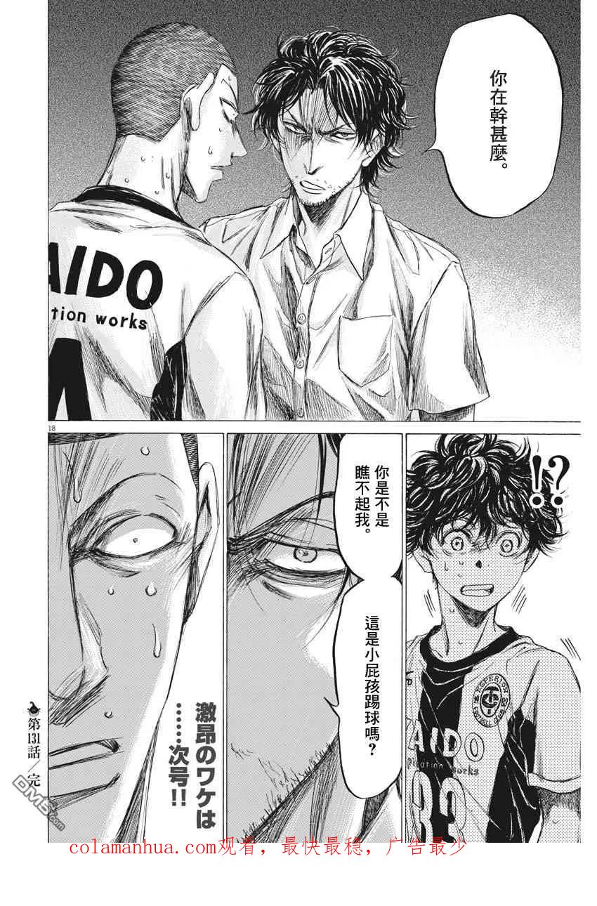 《青之芦苇》第131话 第18页