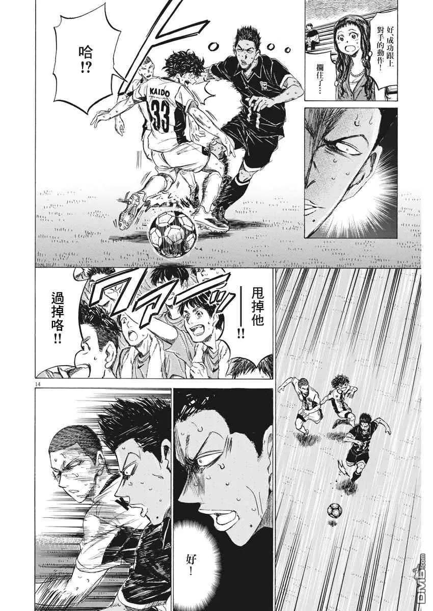 《青之芦苇》第131话 第14页