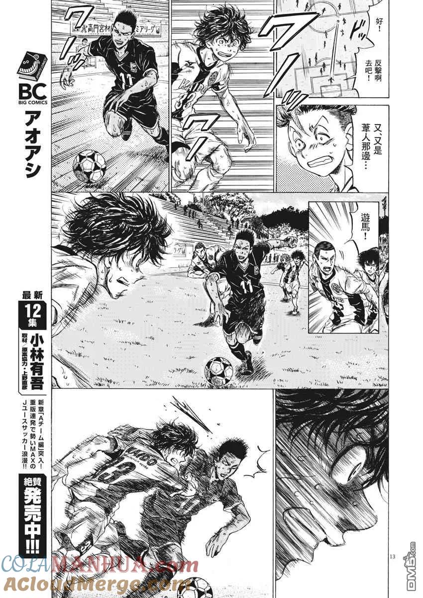 《青之芦苇》第131话 第13页