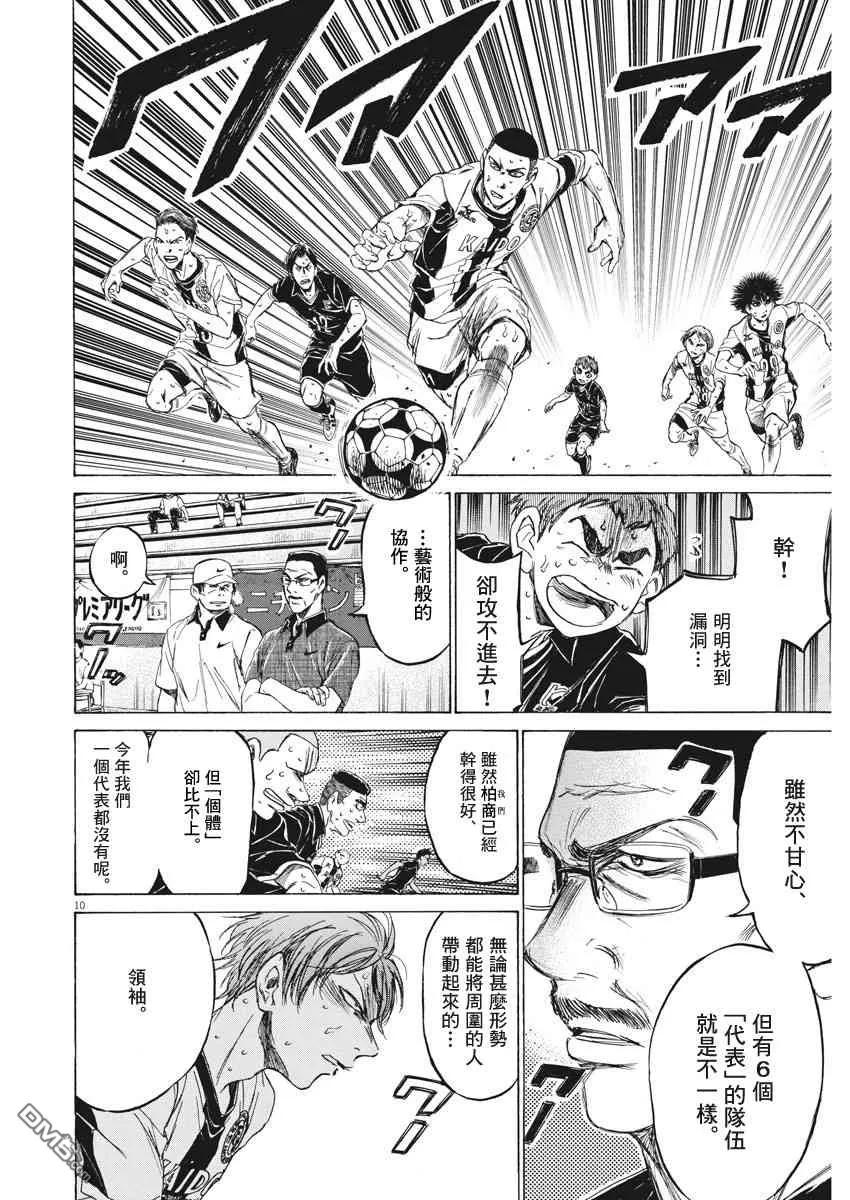 《青之芦苇》第131话 第10页