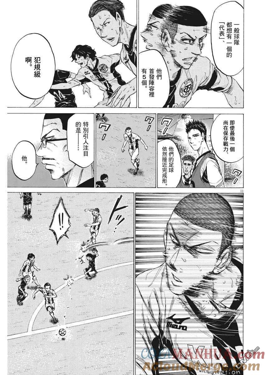 《青之芦苇》第131话 第11页