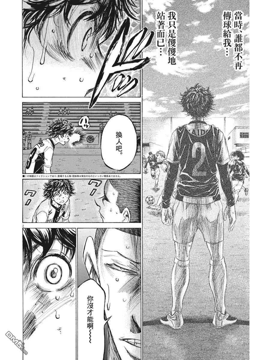 《青之芦苇》第131话 第2页