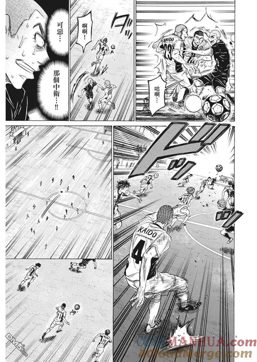 《青之芦苇》第131话 第9页