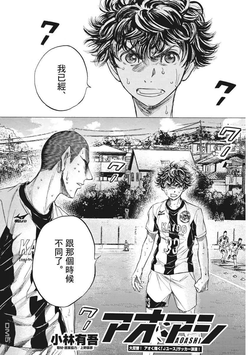 《青之芦苇》第131话 第4页