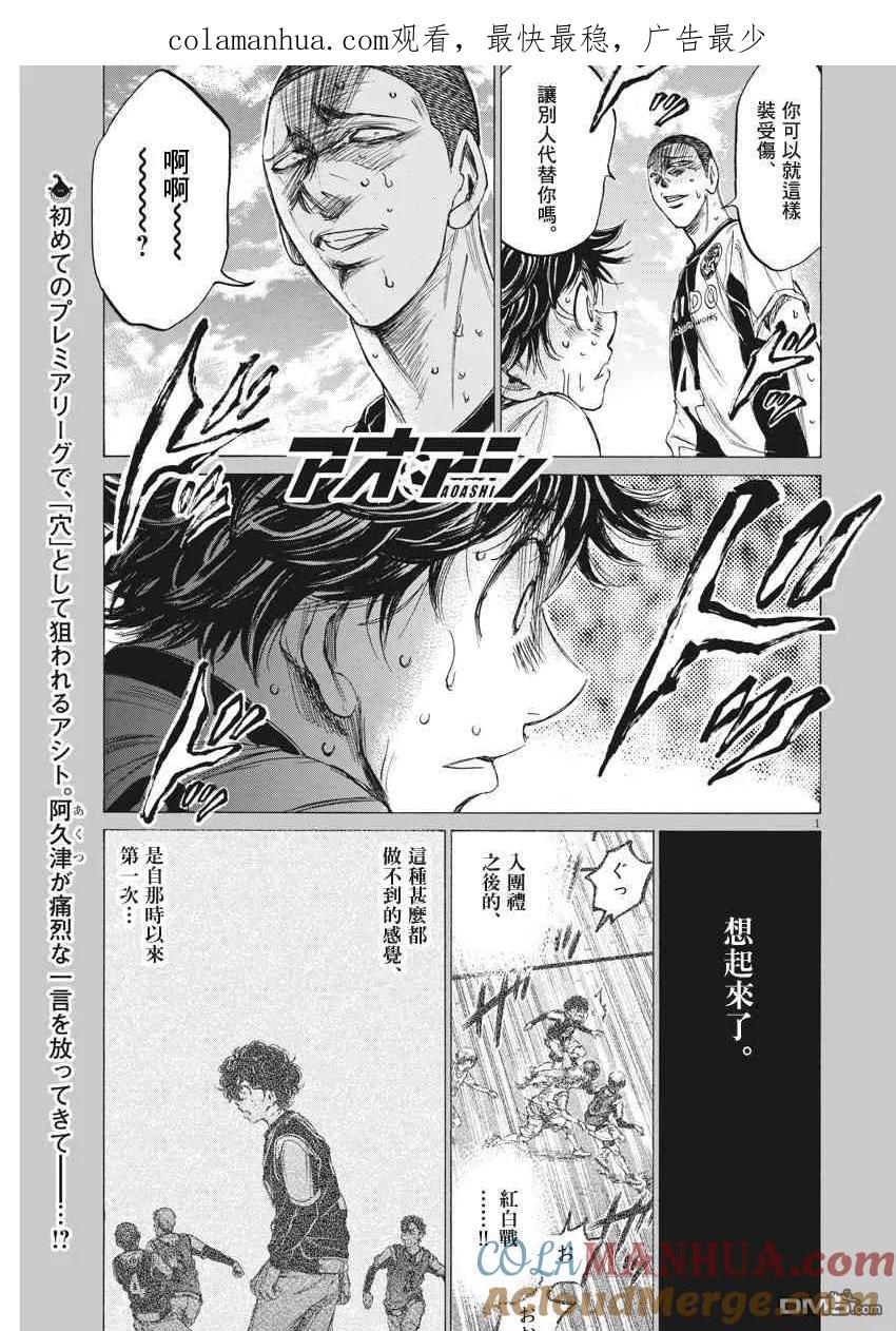 《青之芦苇》第131话 第1页