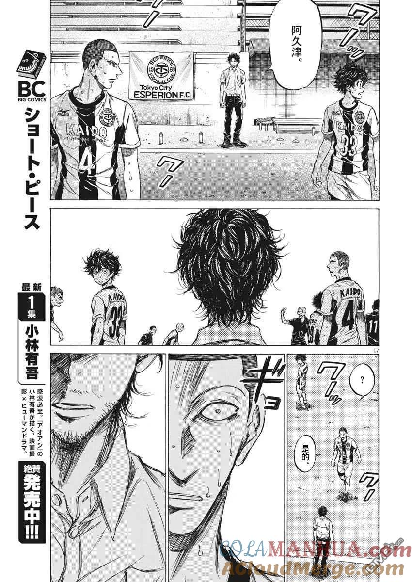 《青之芦苇》第131话 第17页