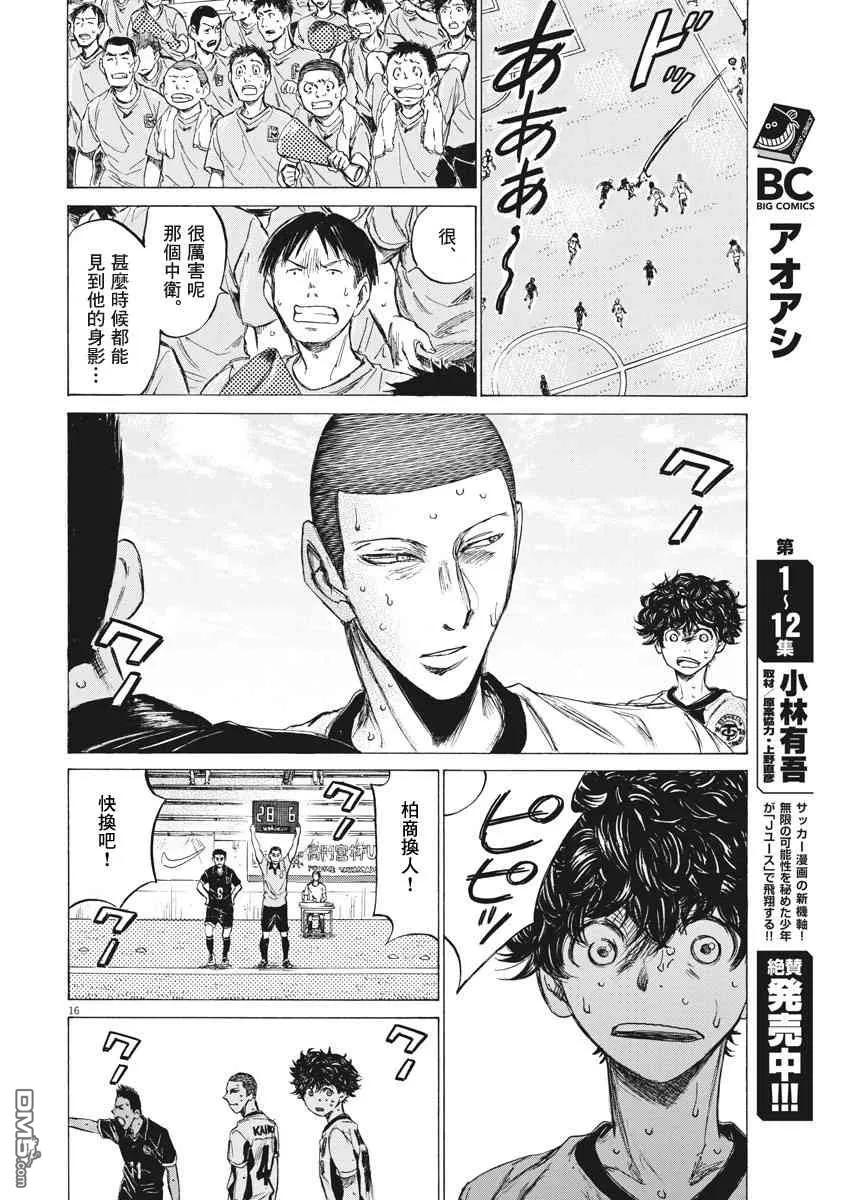 《青之芦苇》第131话 第16页