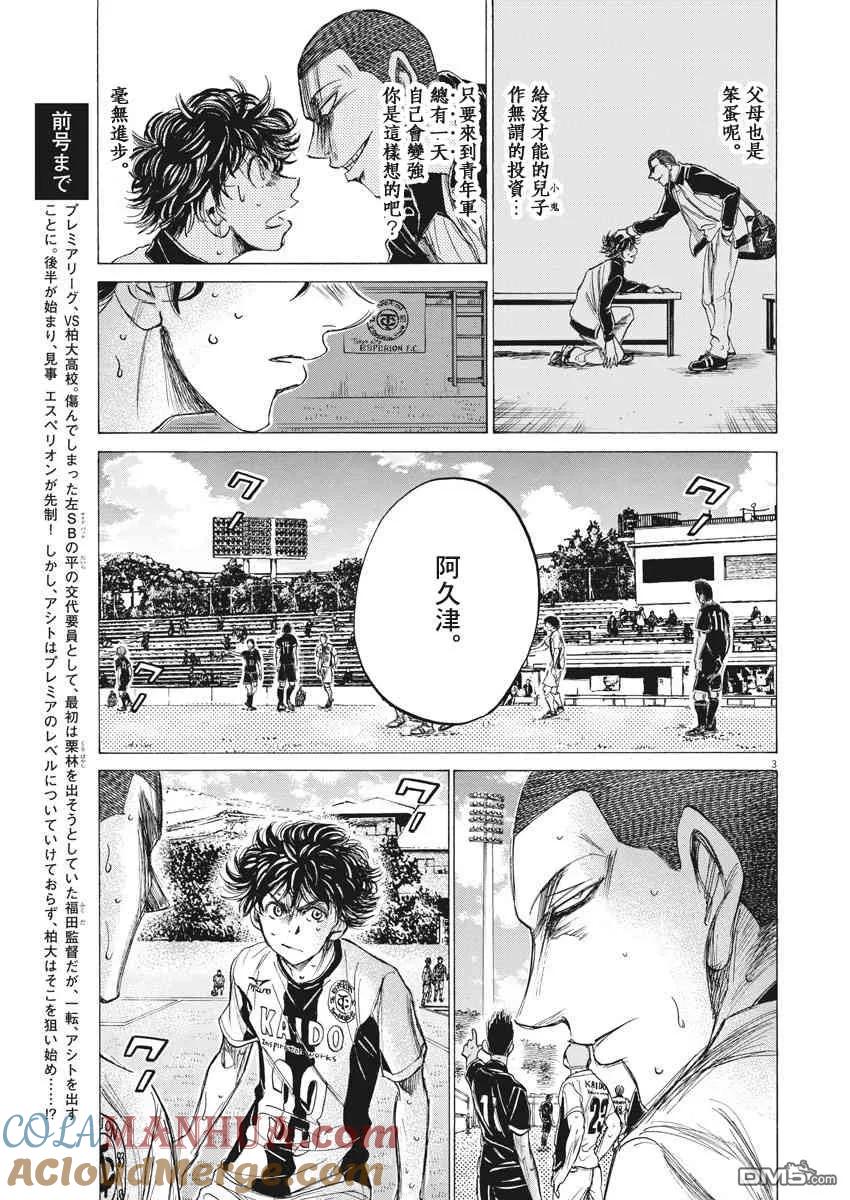 《青之芦苇》第131话 第3页