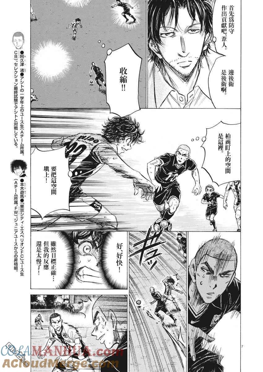 《青之芦苇》第131话 第7页