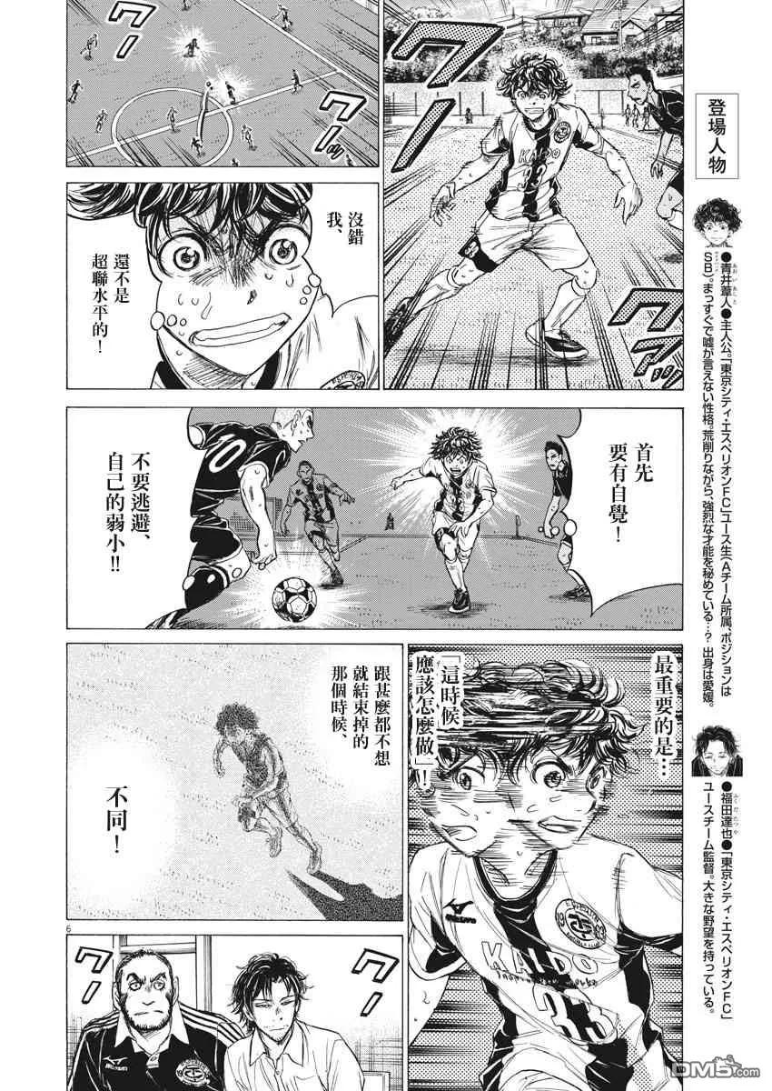 《青之芦苇》第131话 第6页