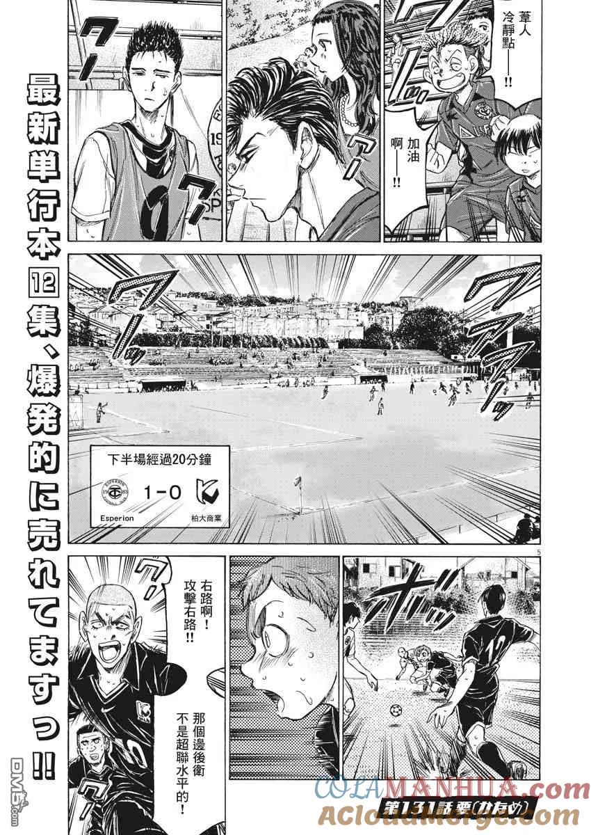 《青之芦苇》第131话 第5页