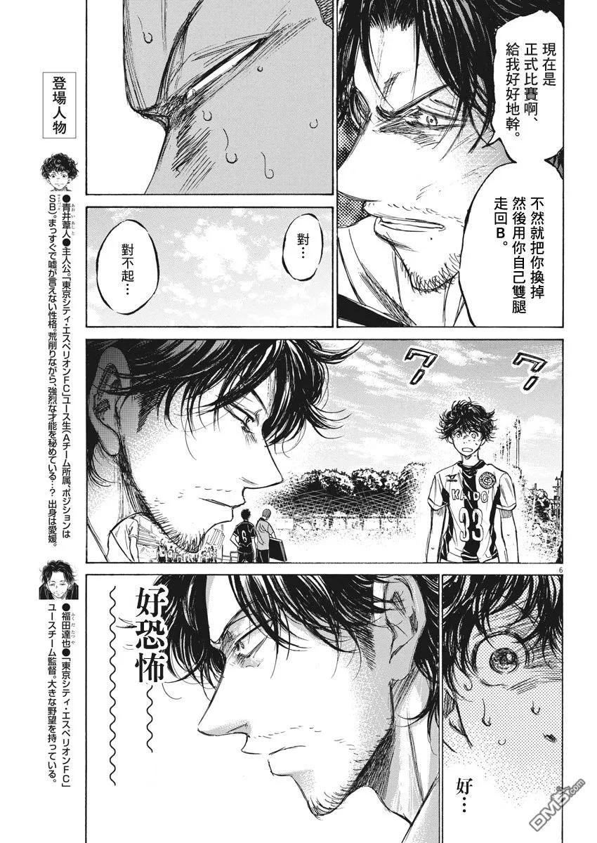 《青之芦苇》第132话 第6页