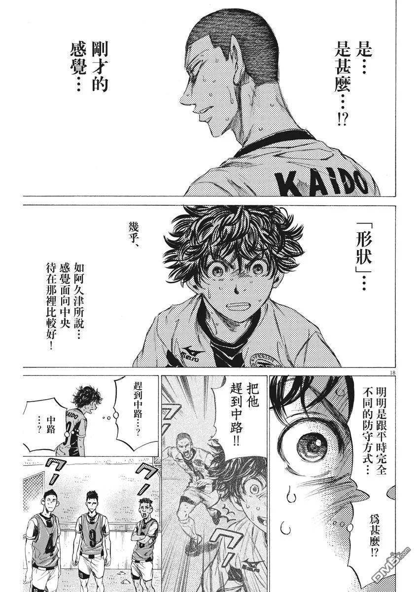 《青之芦苇》第132话 第18页