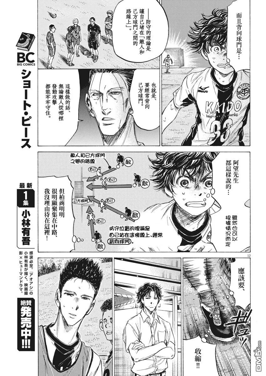 《青之芦苇》第132话 第12页