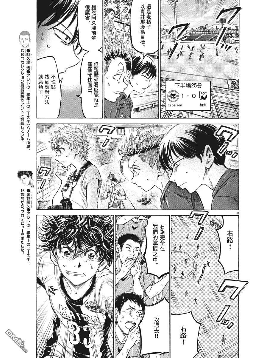 《青之芦苇》第132话 第8页