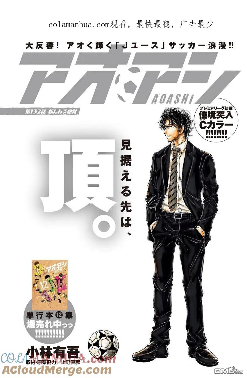 《青之芦苇》第132话 第1页