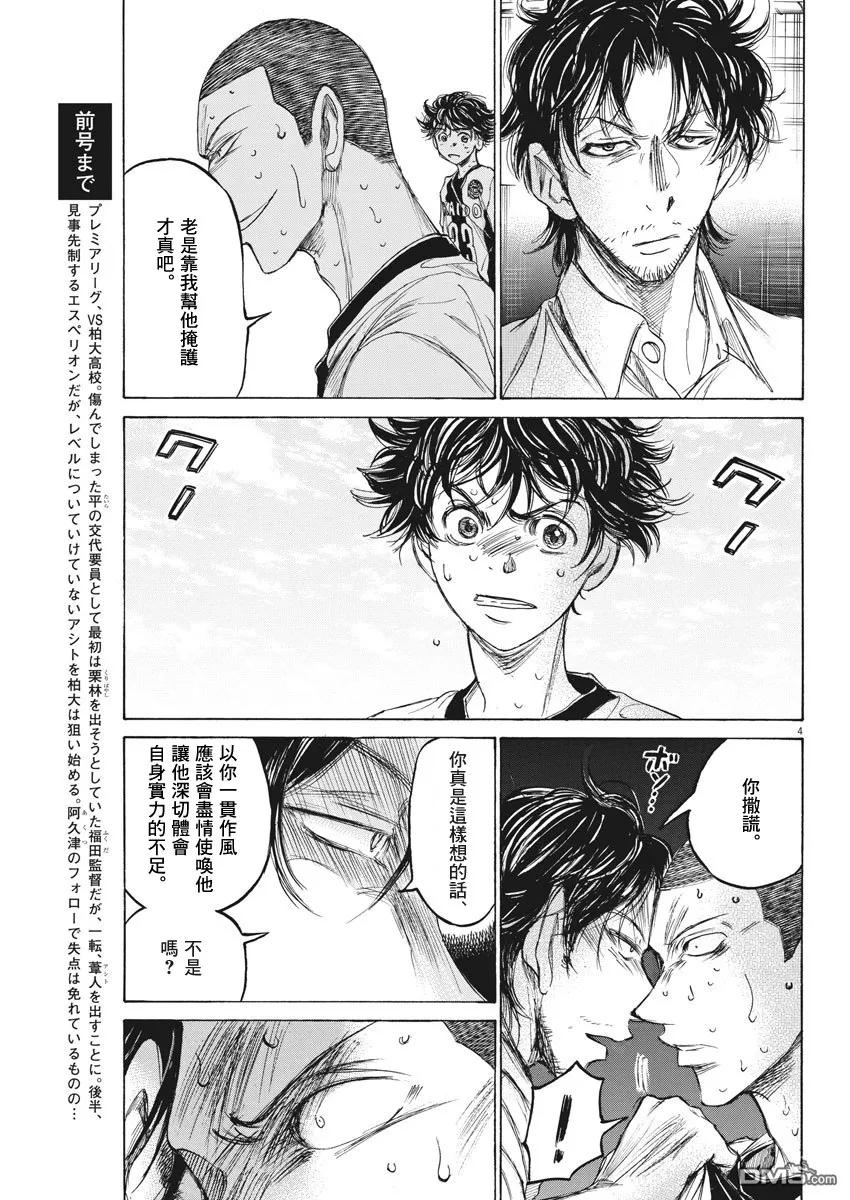 《青之芦苇》第132话 第4页