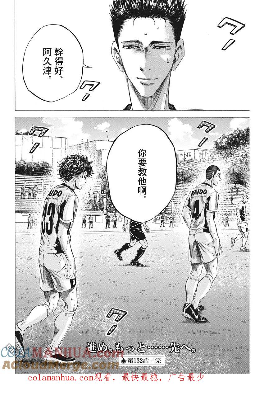 《青之芦苇》第132话 第19页