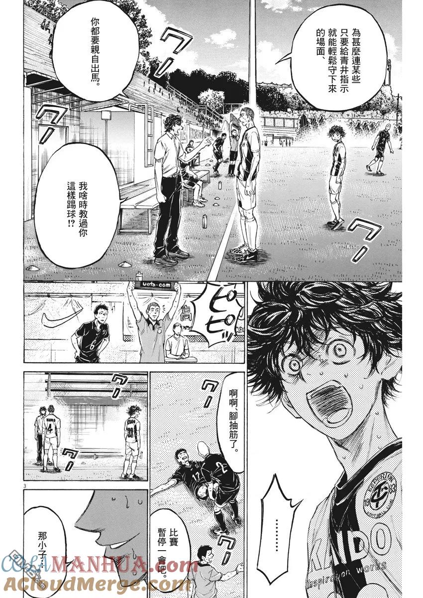 《青之芦苇》第132话 第3页