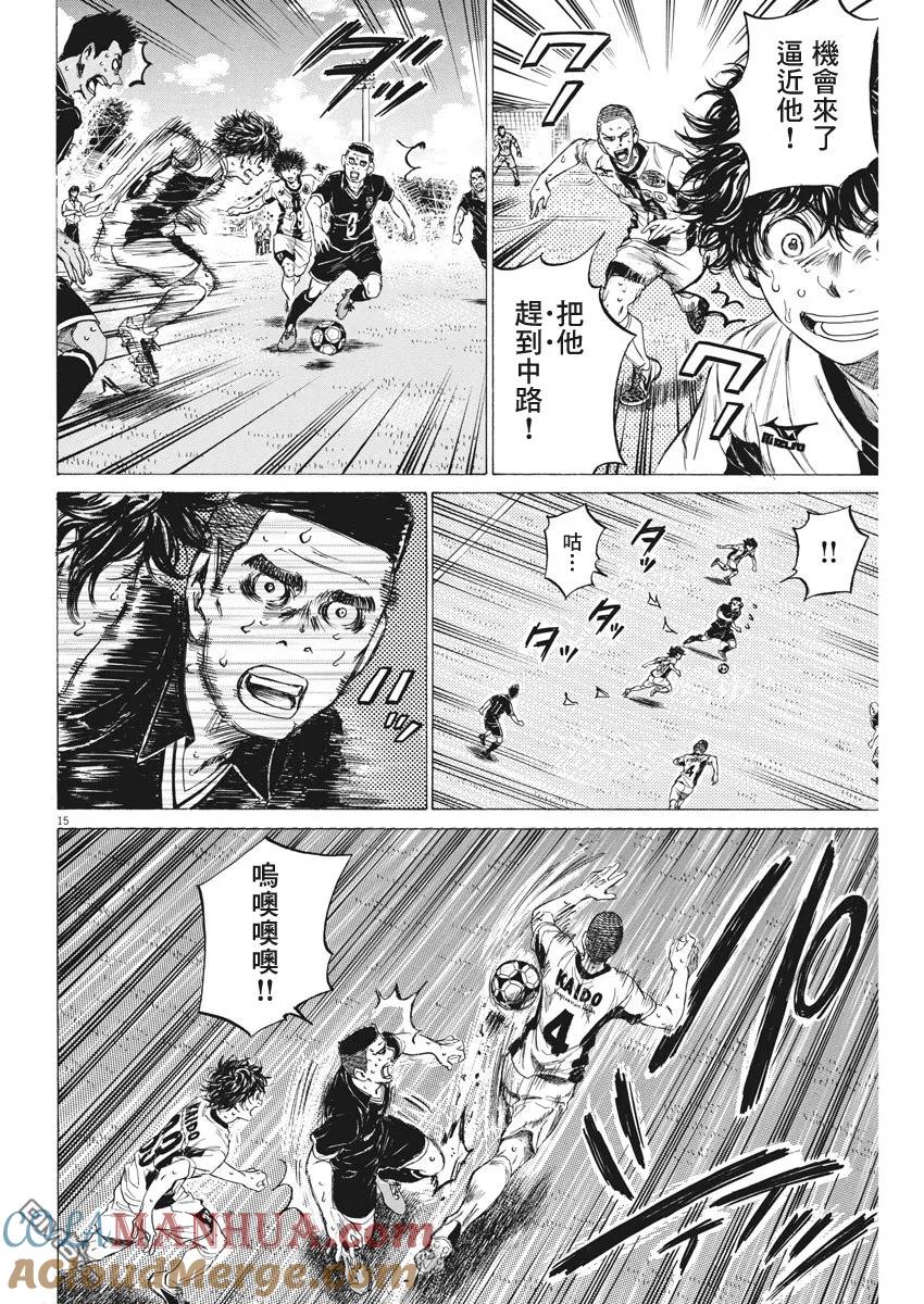 《青之芦苇》第132话 第15页